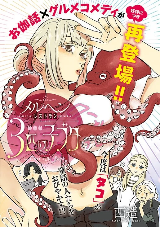 メルヘンレストラン ３匹の子ブタ