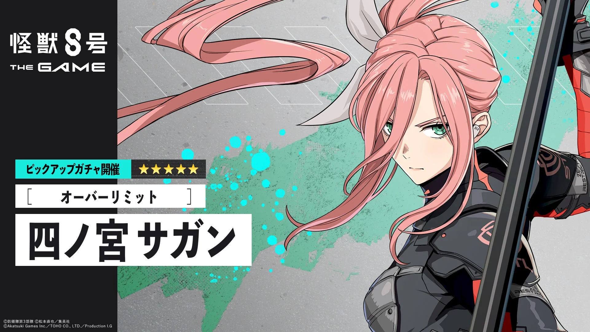 怪獣8号 THE GAME ピックアップガチャ開催 ★★★★★ [ オーバーリミット ] 四ノ宮 サガン