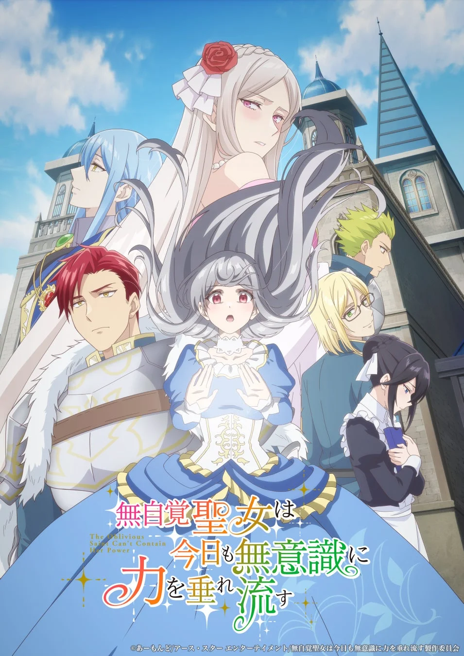 無自覚聖女は今日も無意識に力を垂れ流す Blu-ray BOX