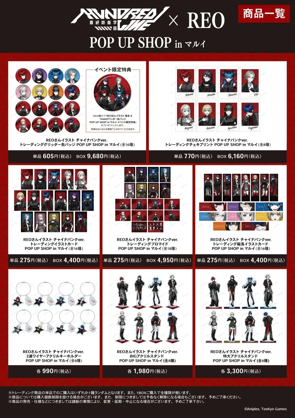 イベント先行販売グッズ