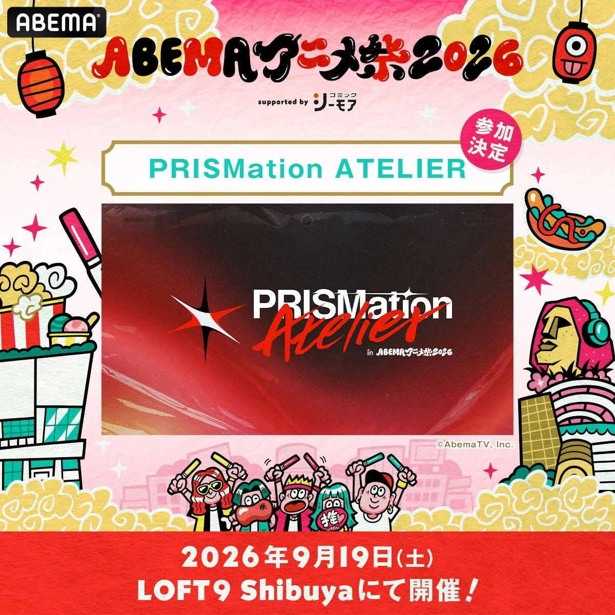 PRISMation ATELIER in ABEMAアニメ祭2026