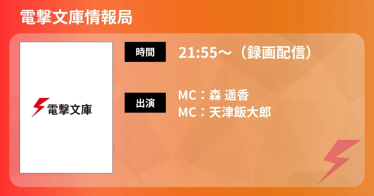 電撃文庫情報局