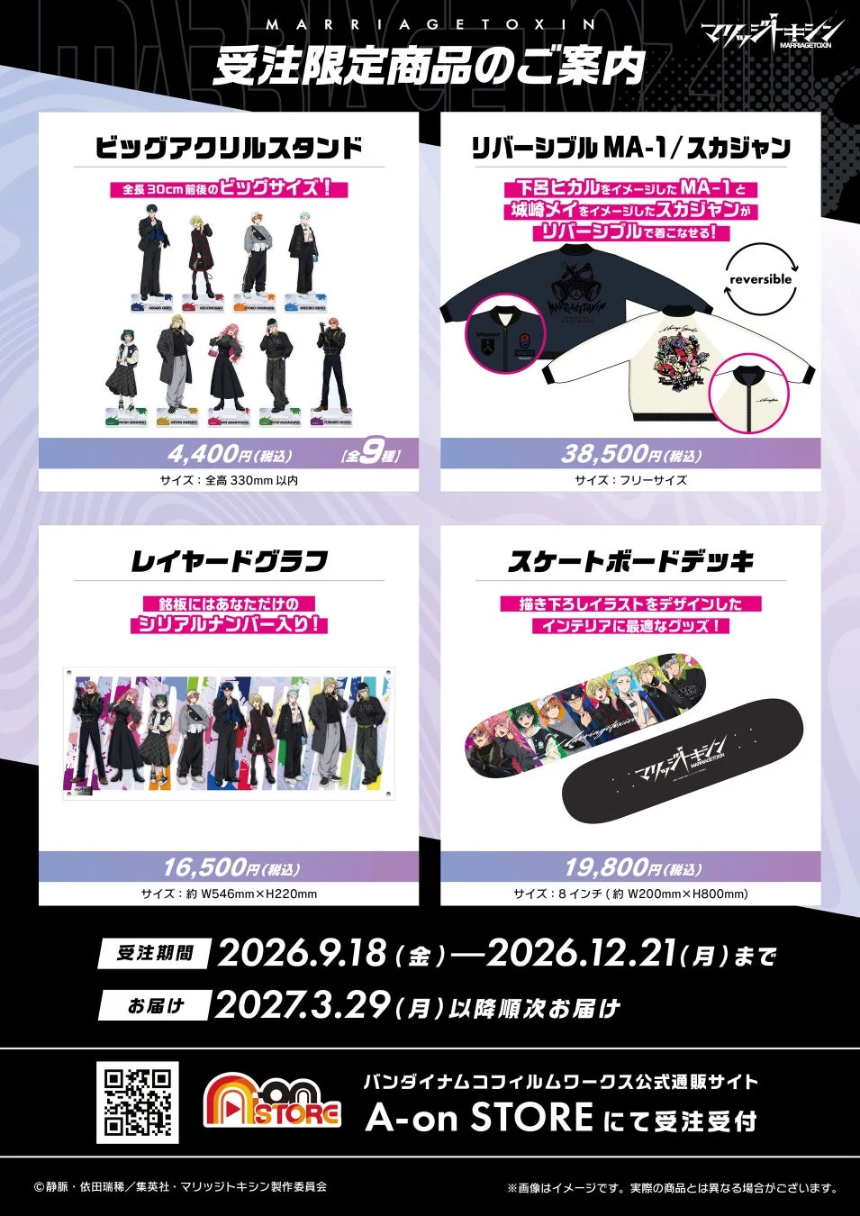 受注生産商品