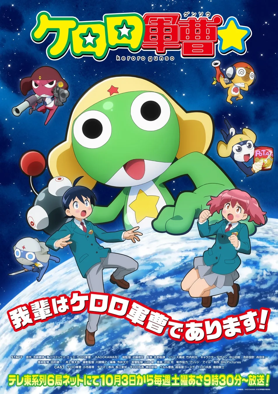 TVアニメ『ケロロ軍曹☆』キービジュアル