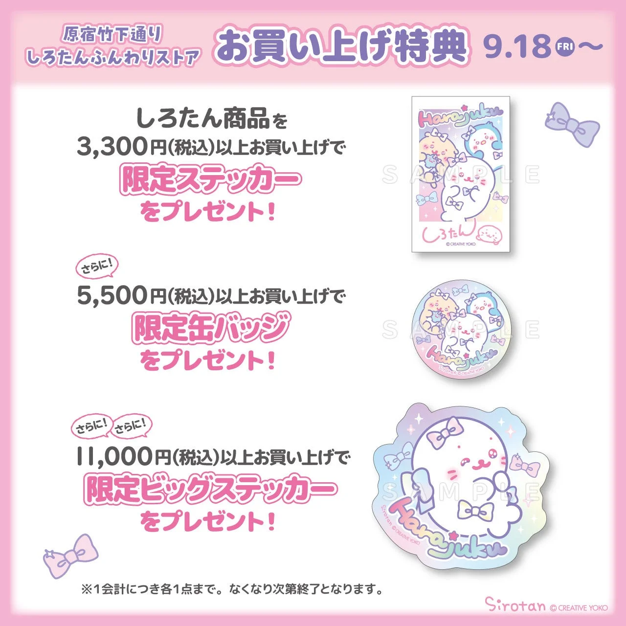 しろたんふんわりストアお買い上げ特典