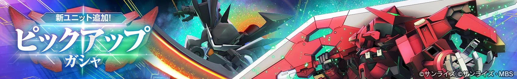 ピックアップガシャ