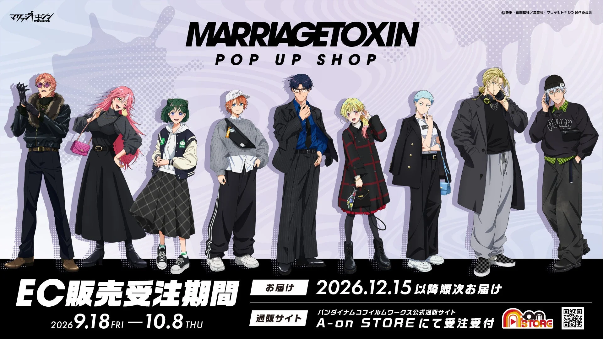 EC販売情報