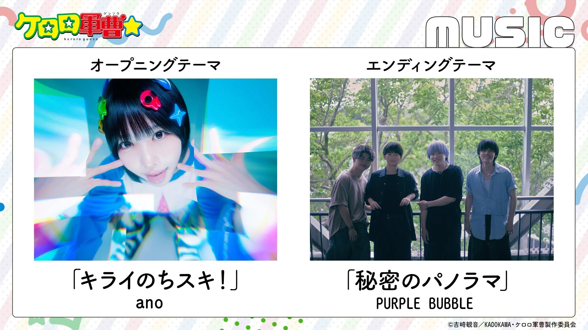 ケロロ軍曹のオープニングテーマとエンディングテーマの楽曲情報