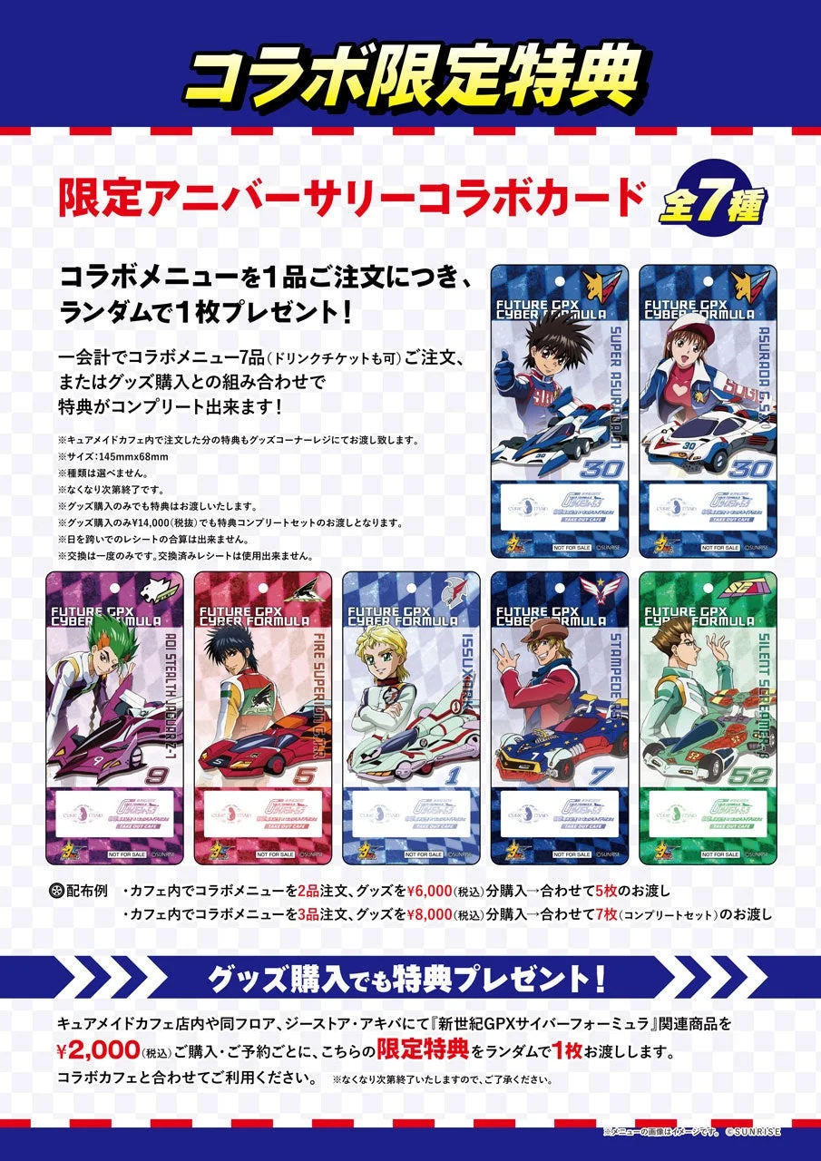 限定アニバーサリーコラボカード