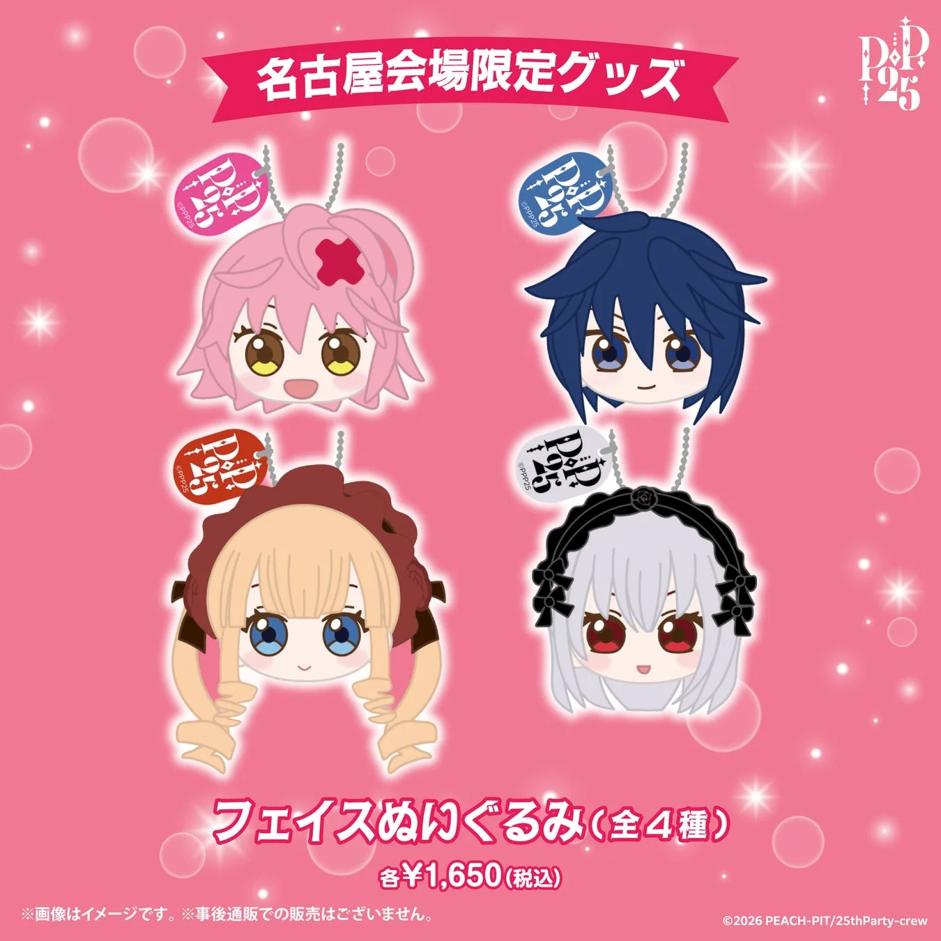 名古屋会場限定グッズ フェイスぬいぐるみ