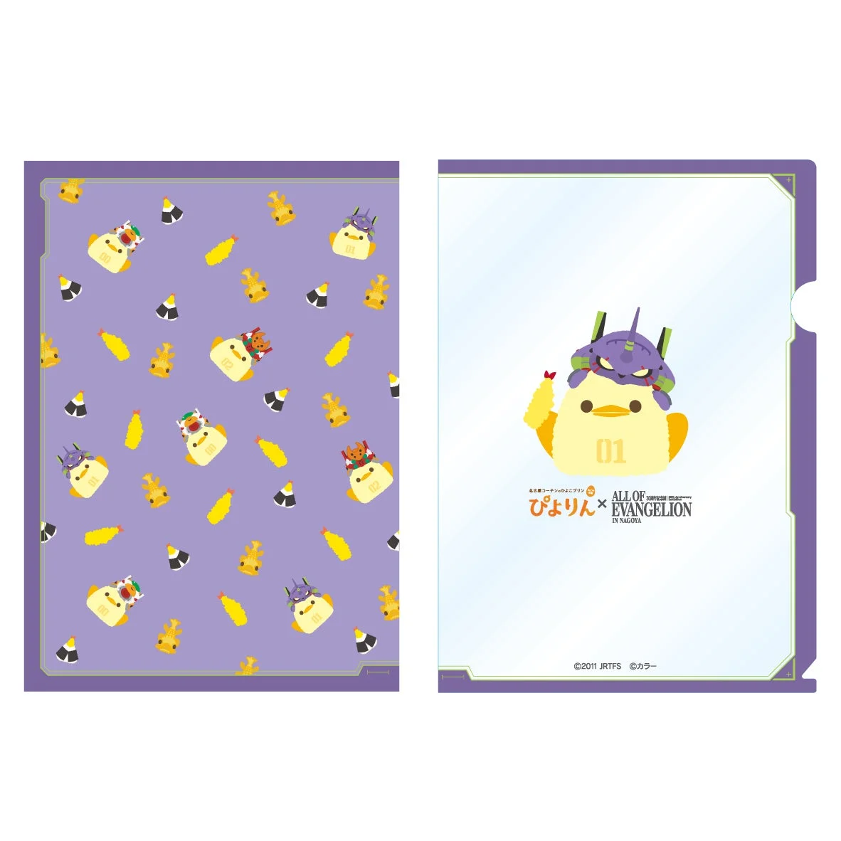 ぴよりん×エヴァンゲリオン コラボクリアファイル