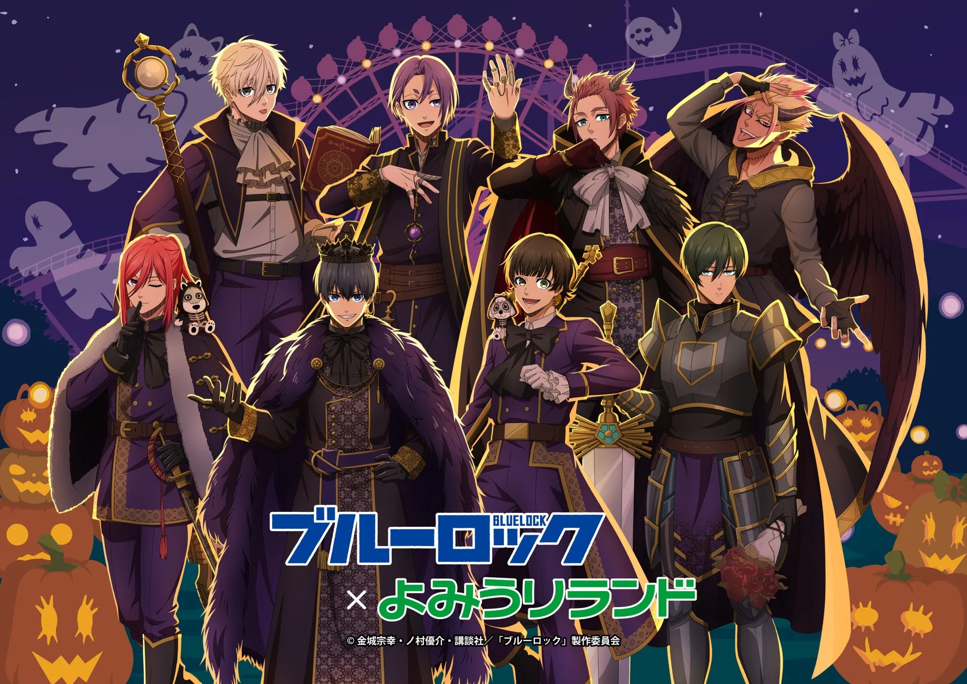 ブルーロック×よみうりランドのコラボイベントキービジュアル