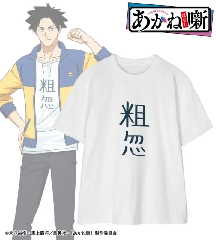 粗忽 Tee