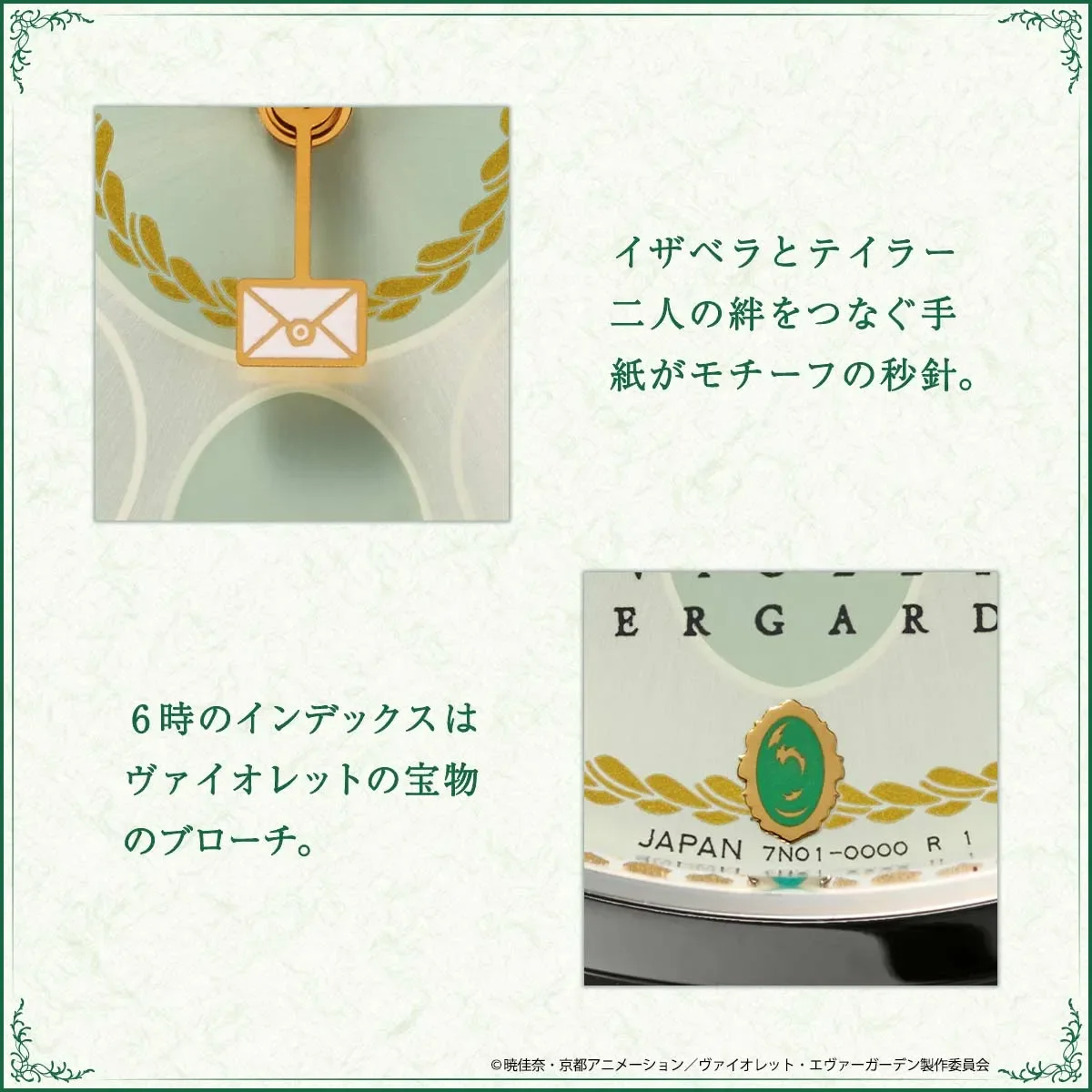 手紙モチーフの秒針とヴァイオレットのブローチ