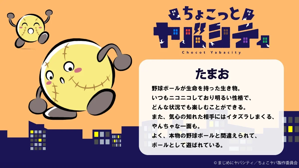 たまお キャラクター画像