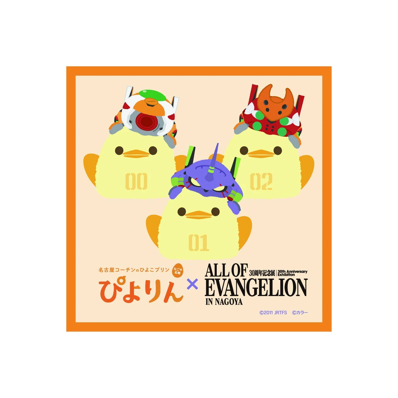 ぴよりん×エヴァンゲリオン コラボイメージ