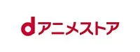 dアニメストアロゴ