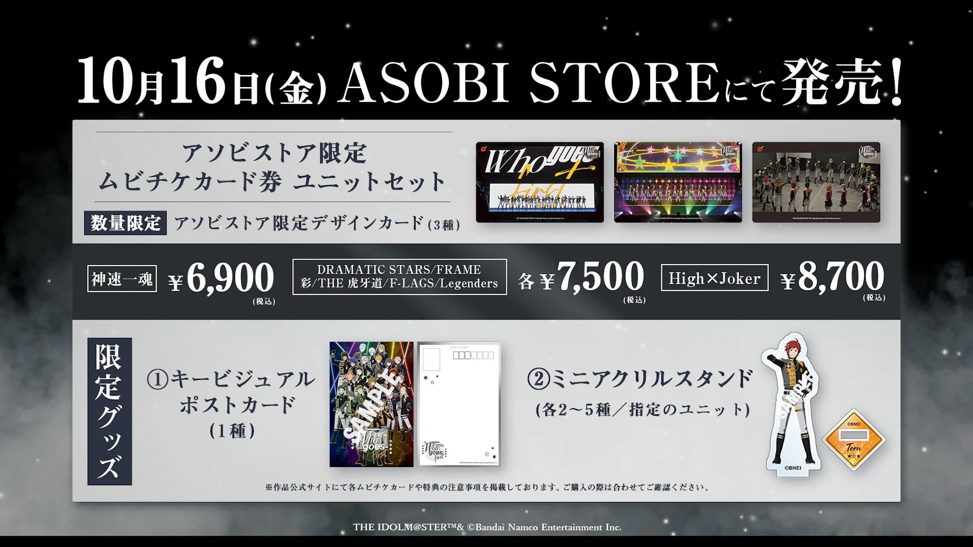 アイドルマスター SideM ASOBI STORE限定商品告知
