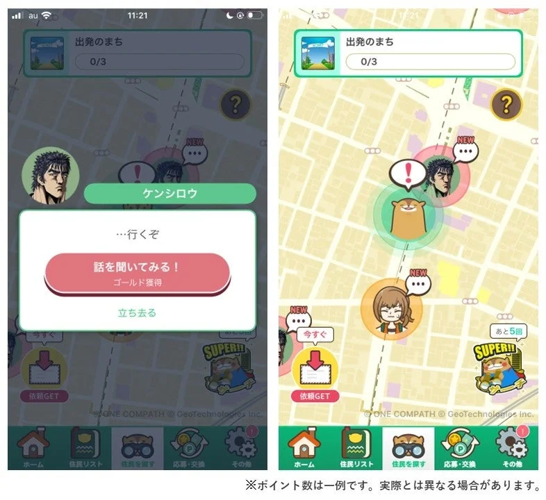 aruku&アプリのゲーム画面。ケンシロウからの依頼が表示されている