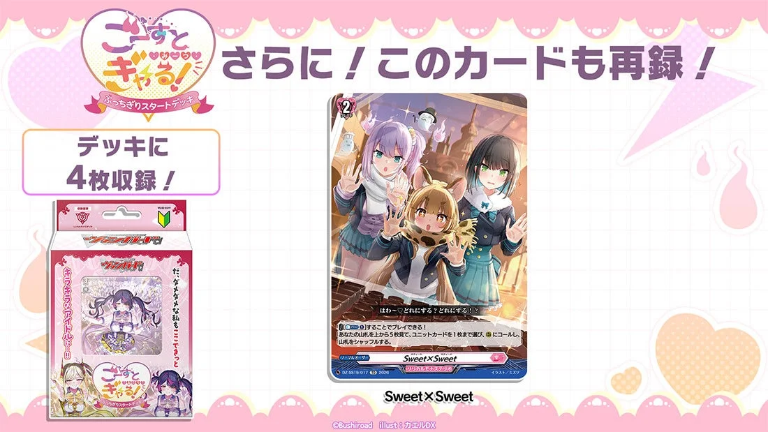 再録カード Sweet x Sweet