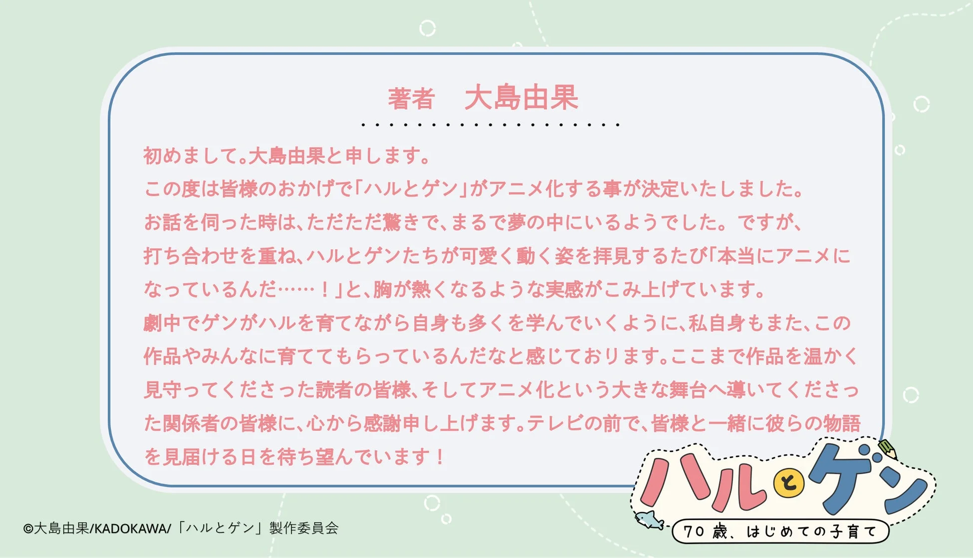 著者 大島由果先生