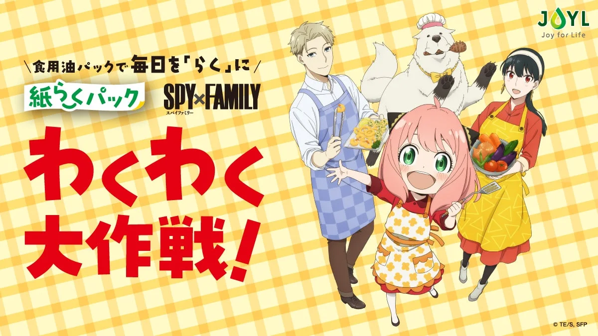 SPY×FAMILYコラボ「紙らくパック」