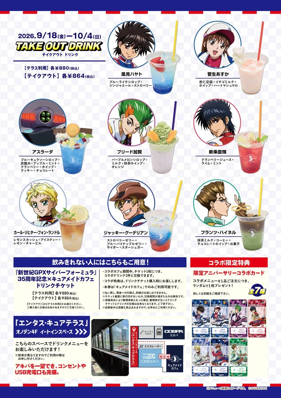 テイクアウト コラボドリンク