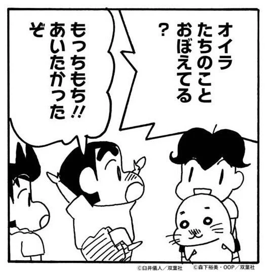 『新クレヨンしんちゃん』にアシベとゴマちゃんが登場する様子