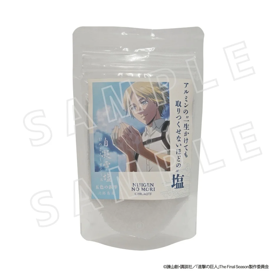 アルミンの塩