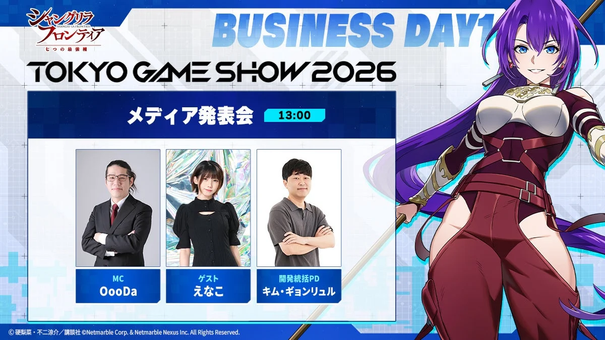 TGS2026メディア発表会の告知