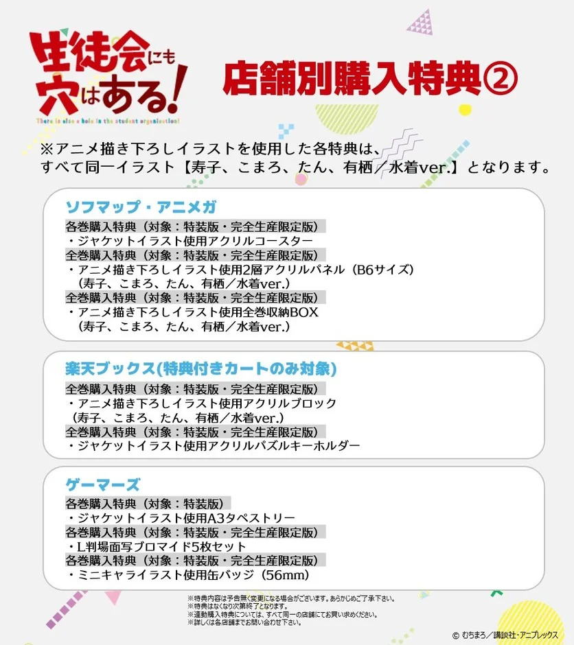 生徒会にも穴はある！店舗別購入特典2