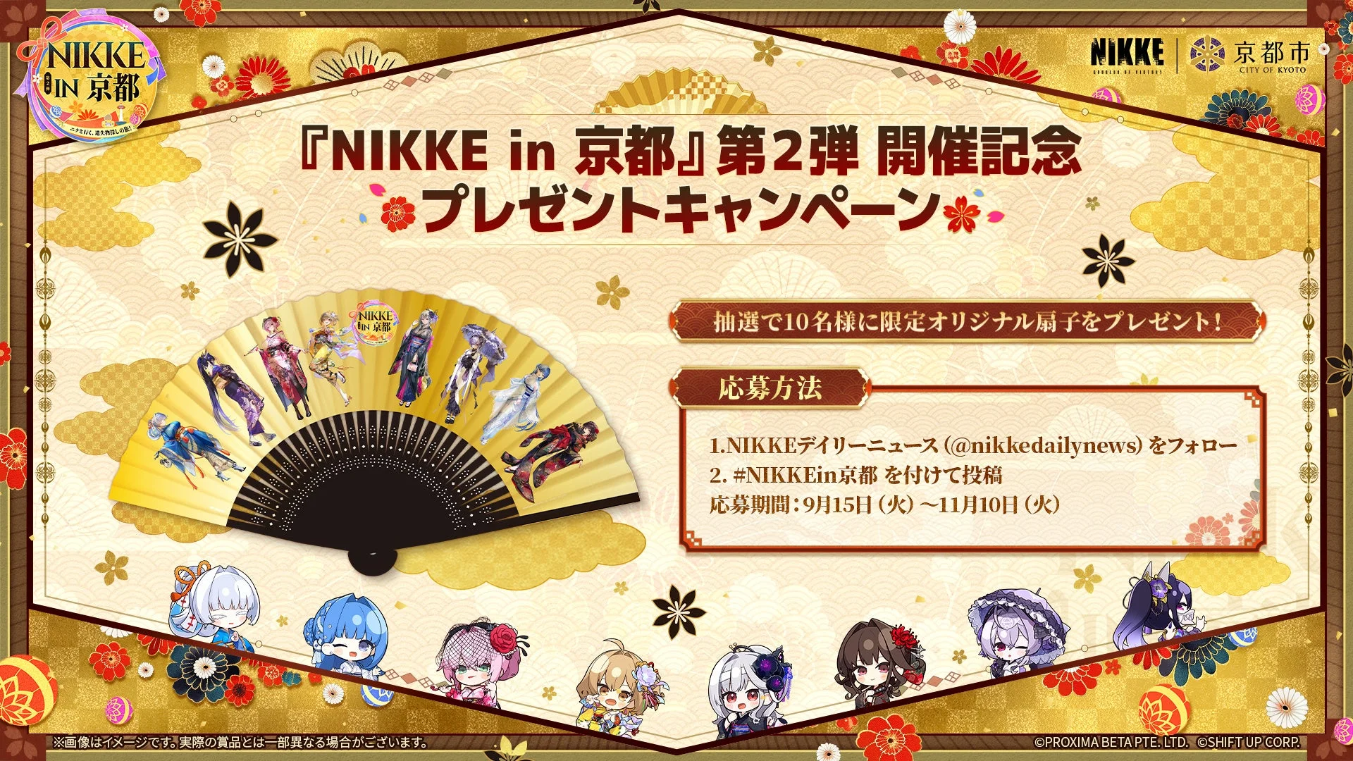 NIKKE in 京都 開催記念 プレゼントキャンペーン