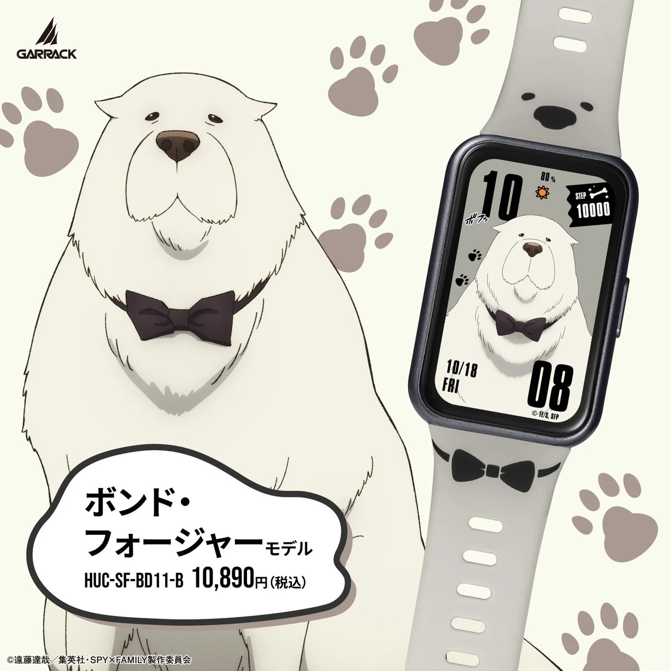 ボンド・フォージャー モデル