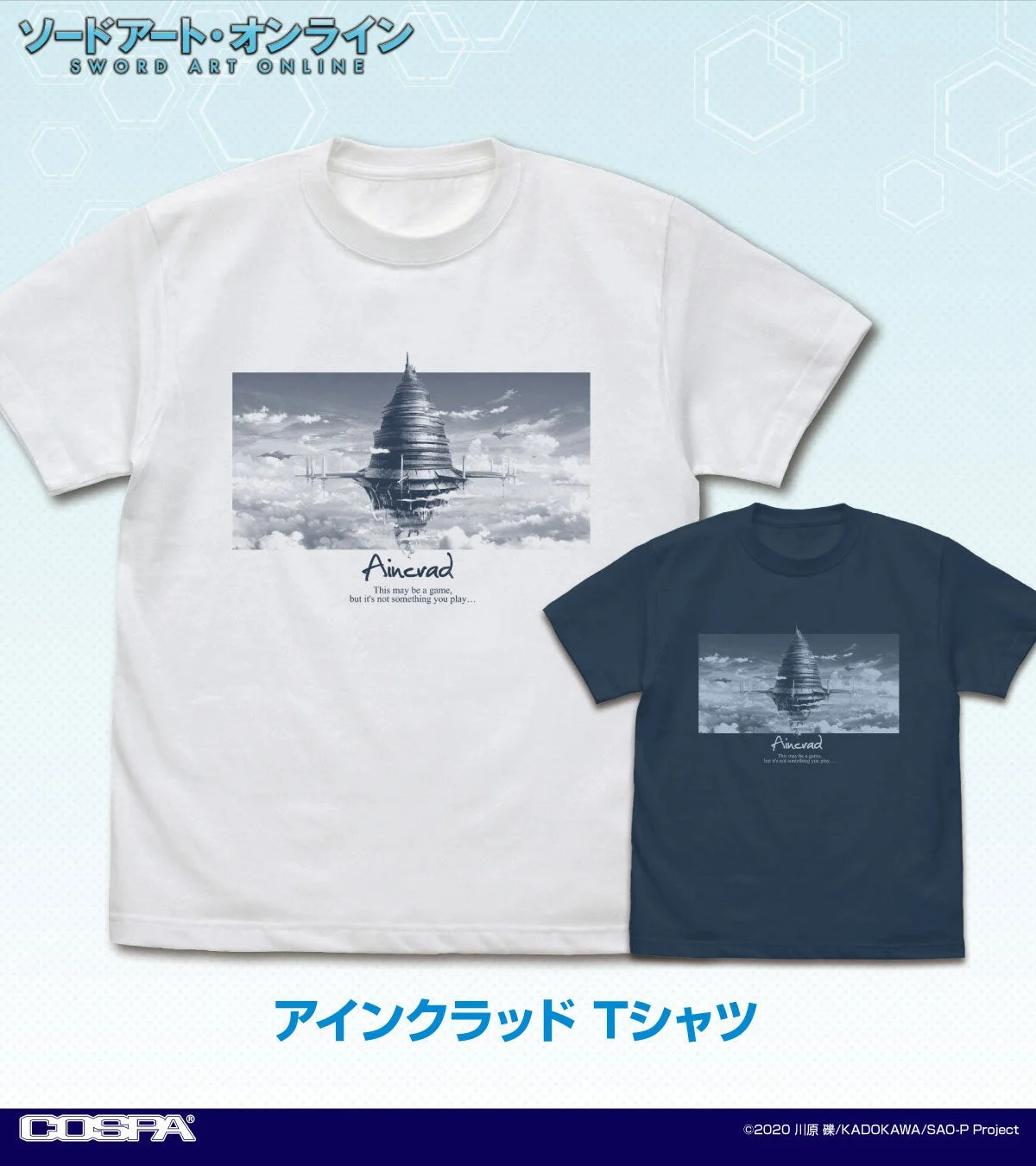 アインクラッド Tシャツ