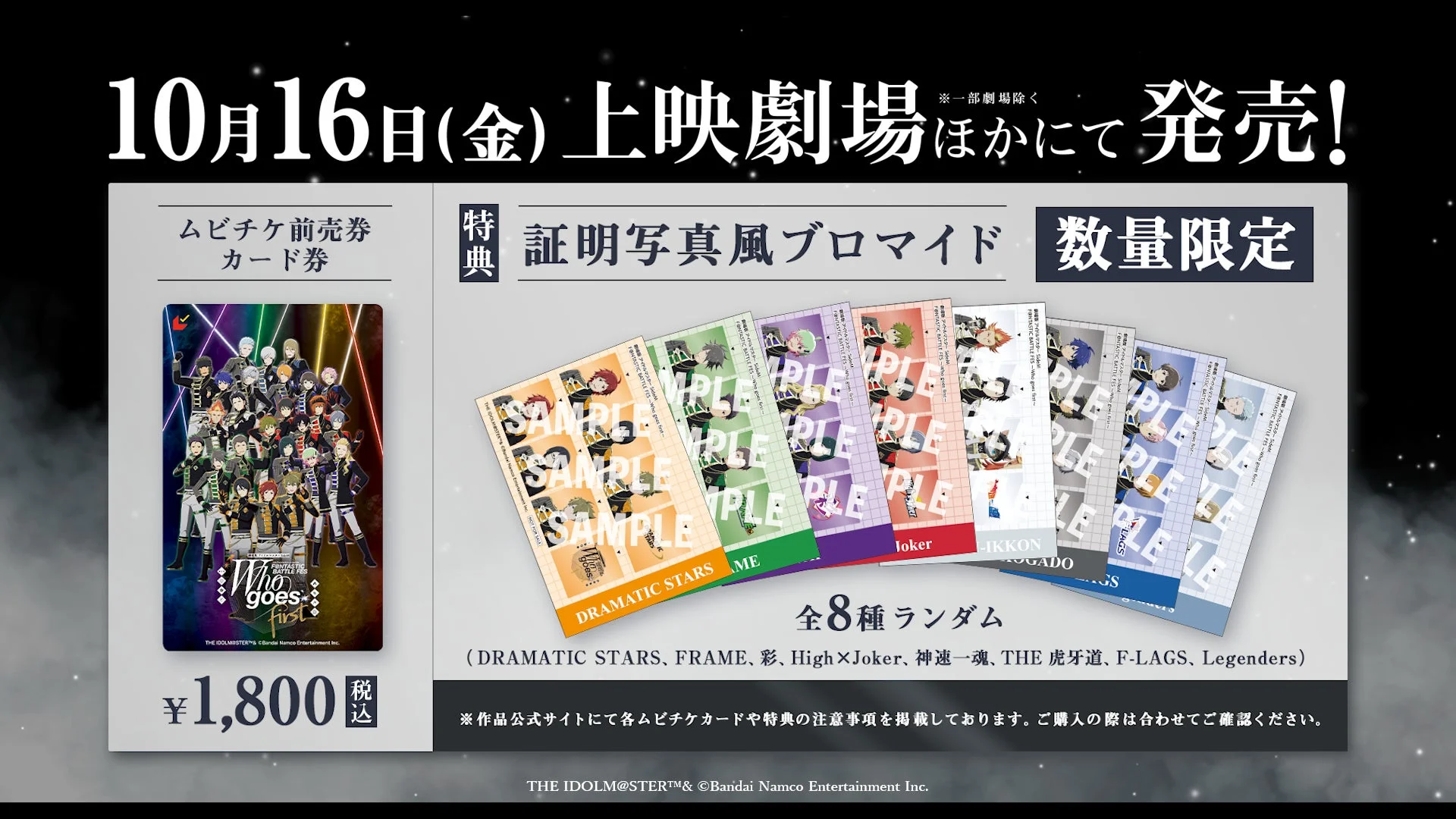 アイドルマスター SideM FANTASTIC BATTLE FES 映画前売券と特典ブロマイドの発売告知