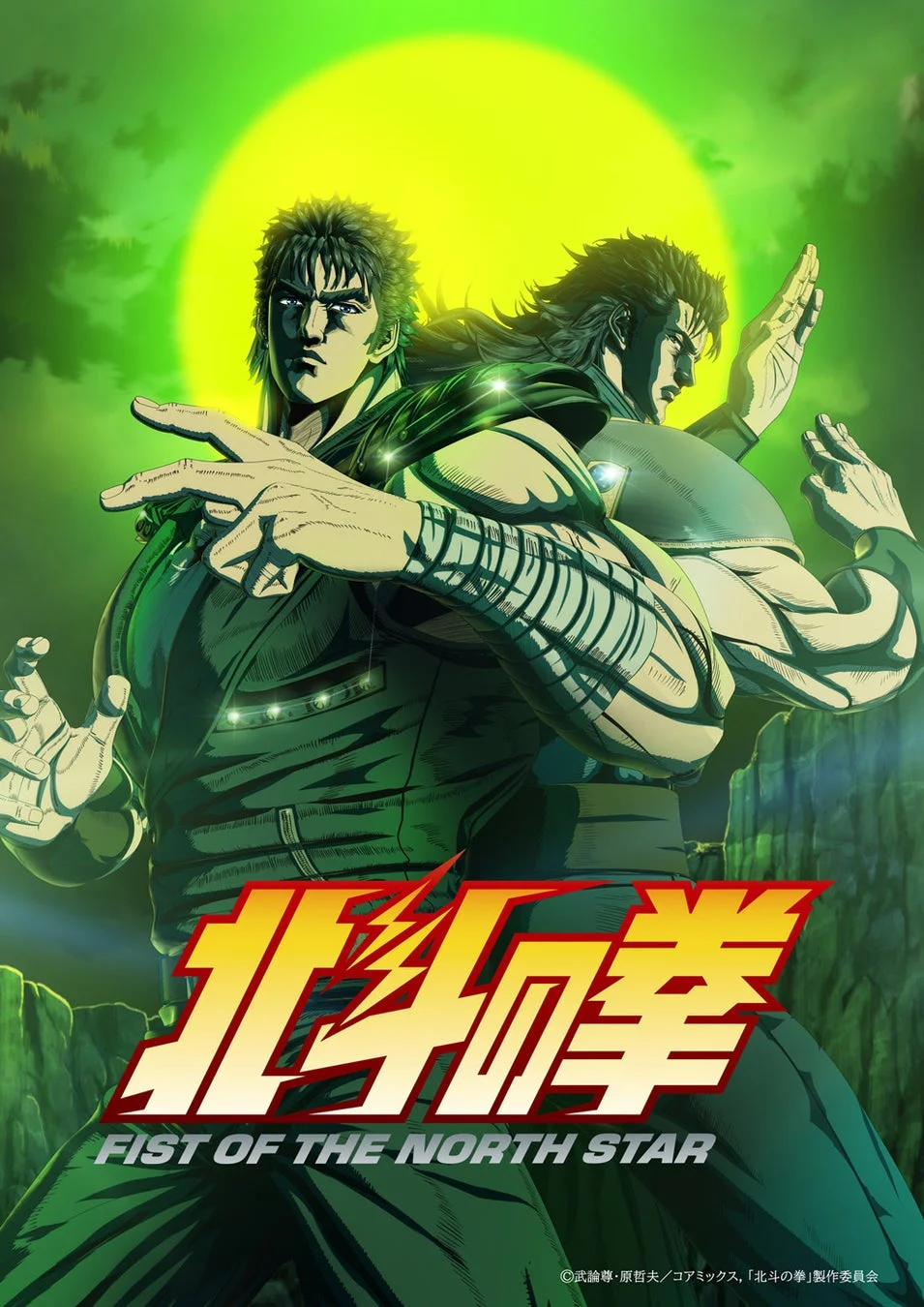 アニメ『北斗の拳 -FIST OF THE NORTH STAR-』作品ビジュアル