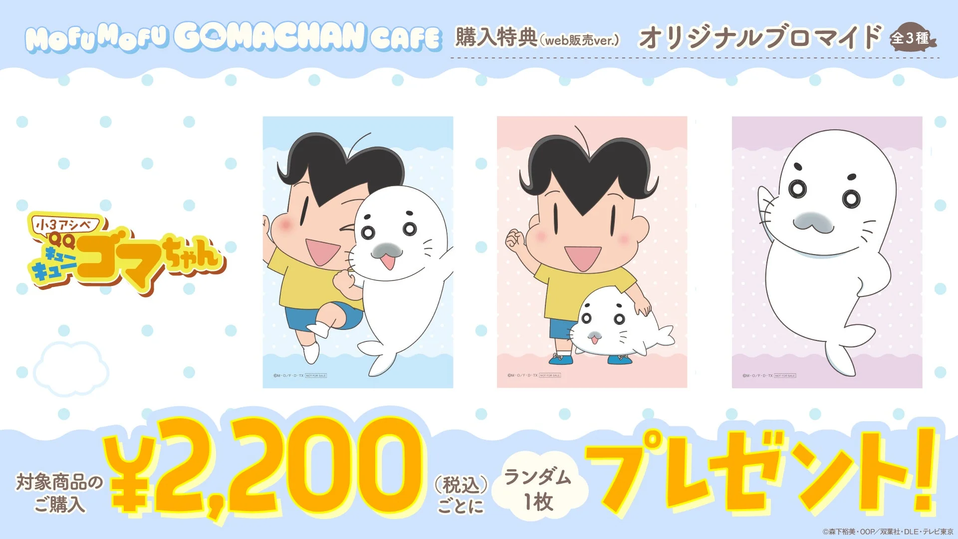 グッズ購入特典（web販売ver.）