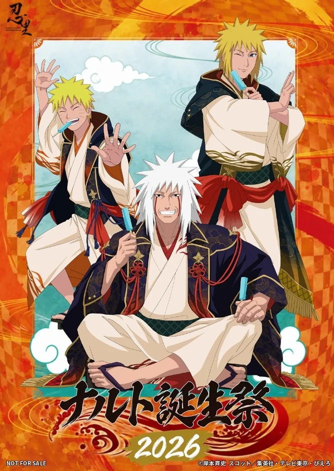 アニメ「NARUTO -ナルト-」のキャラクター、ナルト、ミナト、自来也が伝統的な和服を身に着け、アイスキャンディーを楽しむ姿が描かれています。2026年の「ナルト誕生祭」を祝うイラストで、日本の祭りの雰囲気が感じられます。