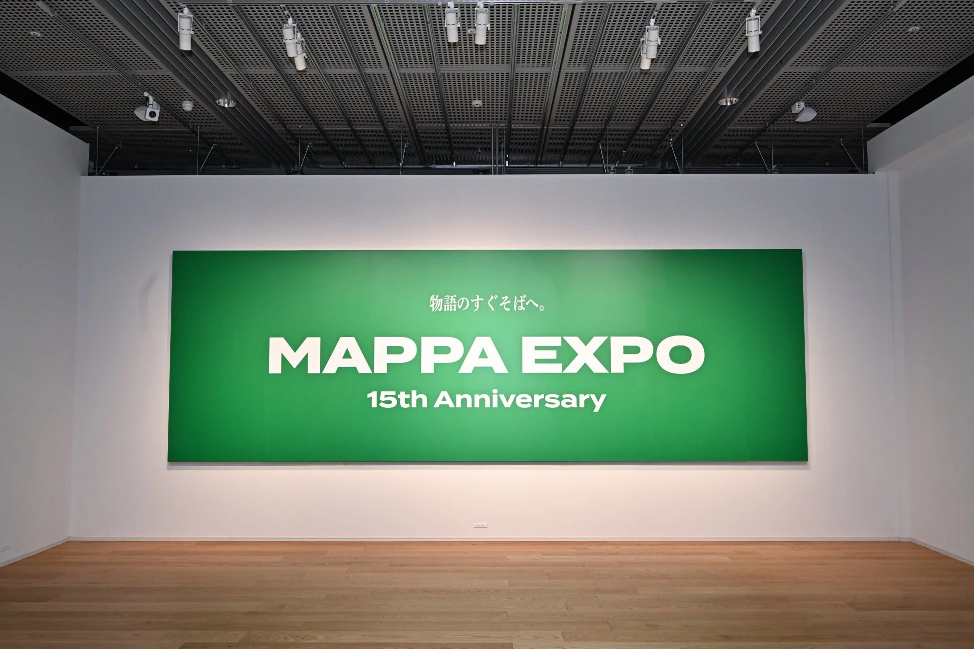 MAPPA EXPO 15th Anniversaryの会場内バナー