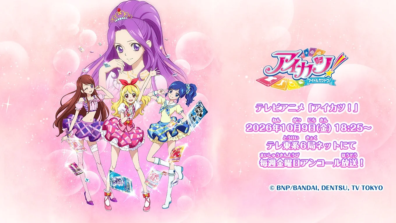 TVアニメ『アイカツ！』アンコール放送告知