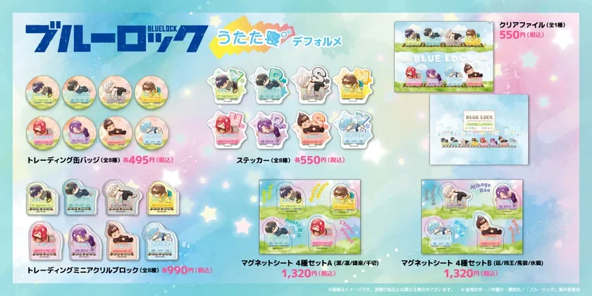 ブルーロック商品2