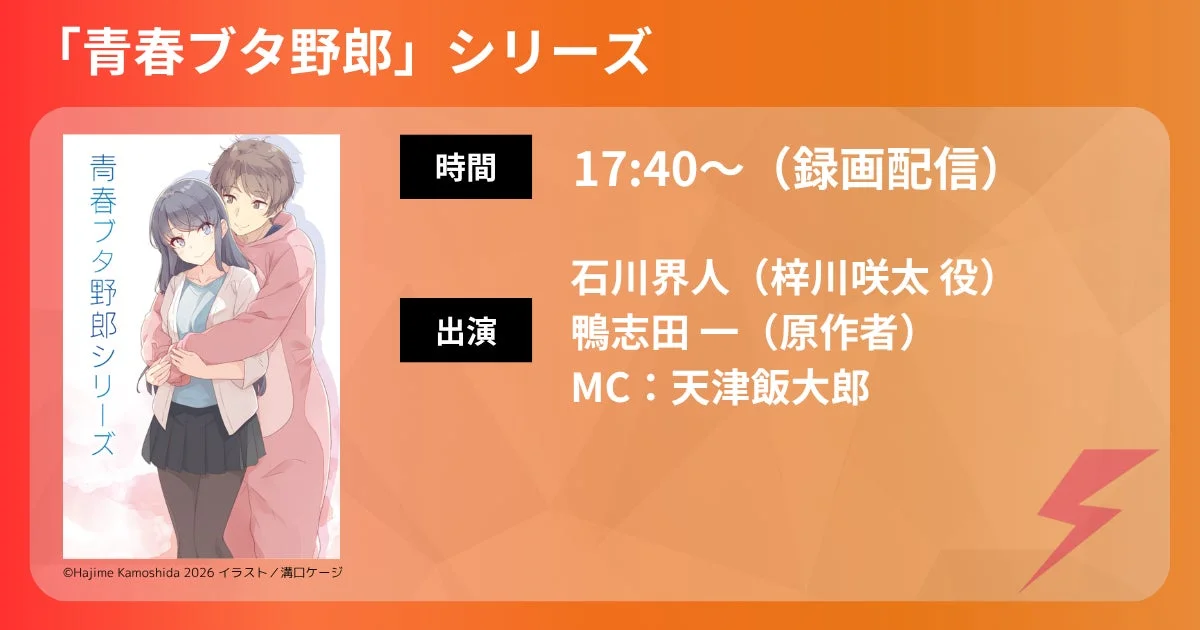 「青春ブタ野郎」シリーズ