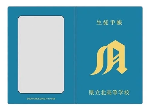 生徒手帳