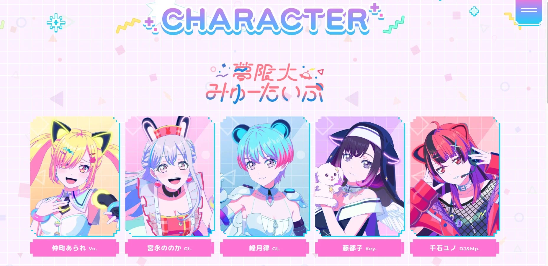 公式HPキャラクターページ更新