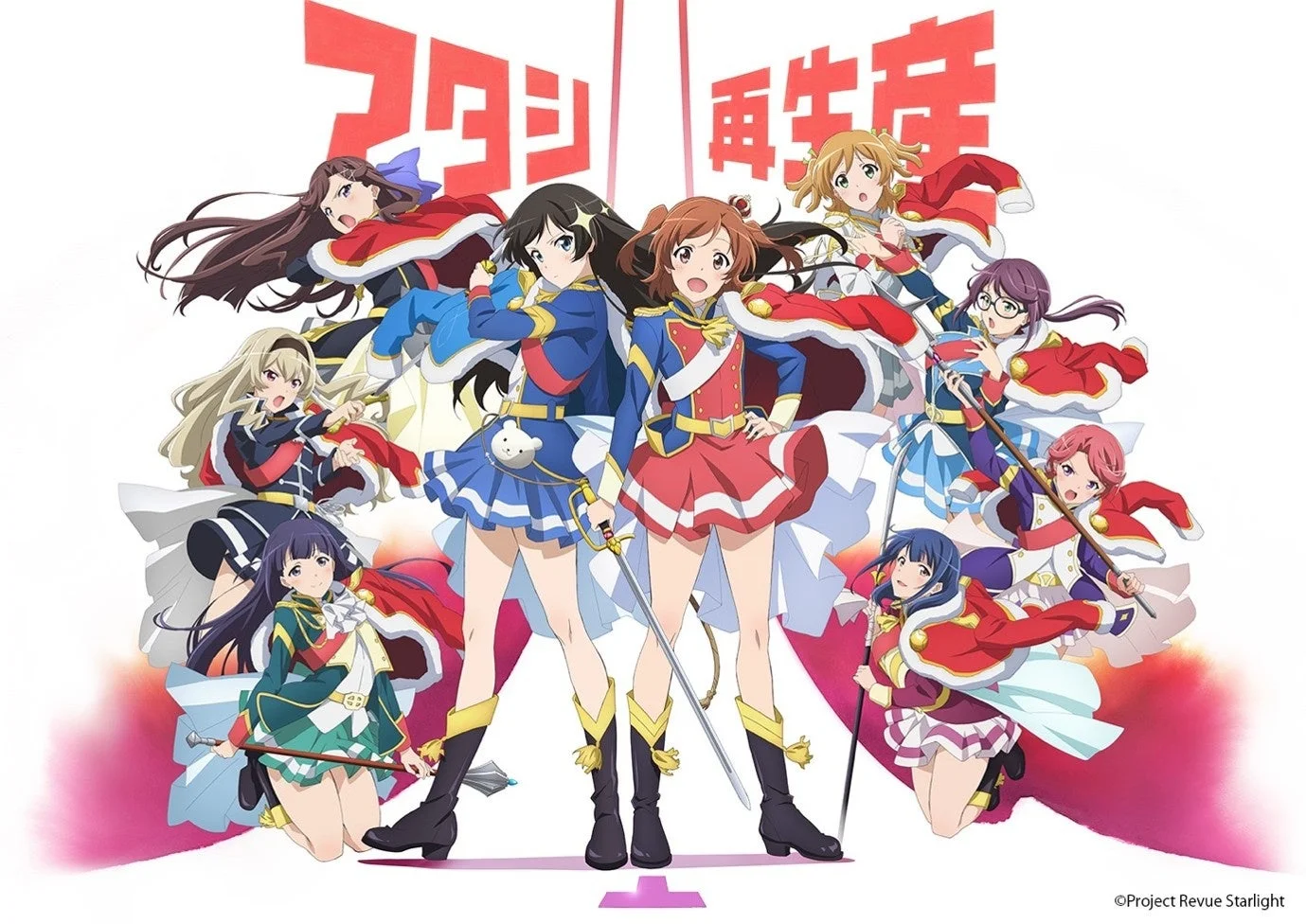 スタァライト 再生産