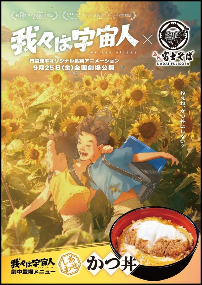 コラボポスターデザイン