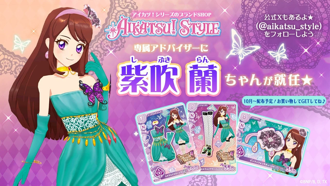 アイカツ！スタイル リニューアル告知