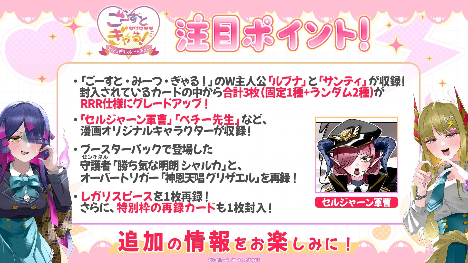 ごーすと・みーつ・ぎゃる！ぶっちぎりスタートデッキ注目ポイント
