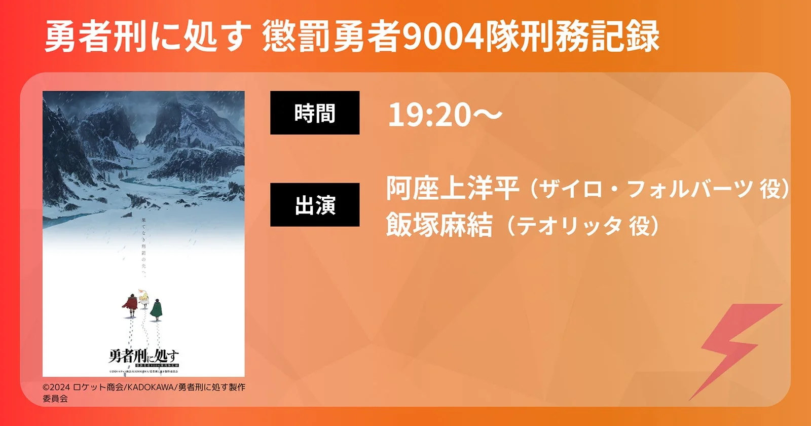 勇者刑に処す 懲罰勇者9004隊刑務記録