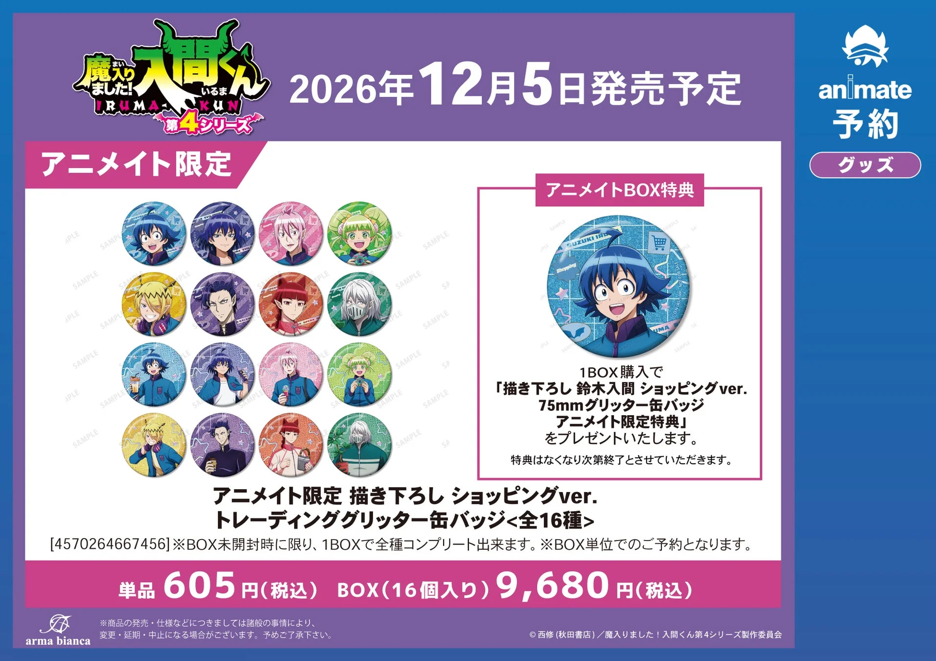 トレーディンググリッター缶バッジ